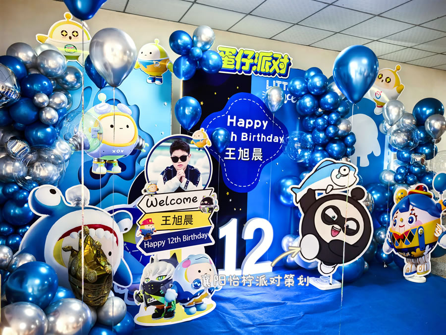 宝蓝色蛋仔派对男孩12岁生日派对场景-图二