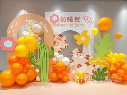 橙色（粉色双色可选）热情森系虎宝宝可爱小老虎主题周岁宴宝宝宴100天12岁生日场景装饰派对kt板背景布置